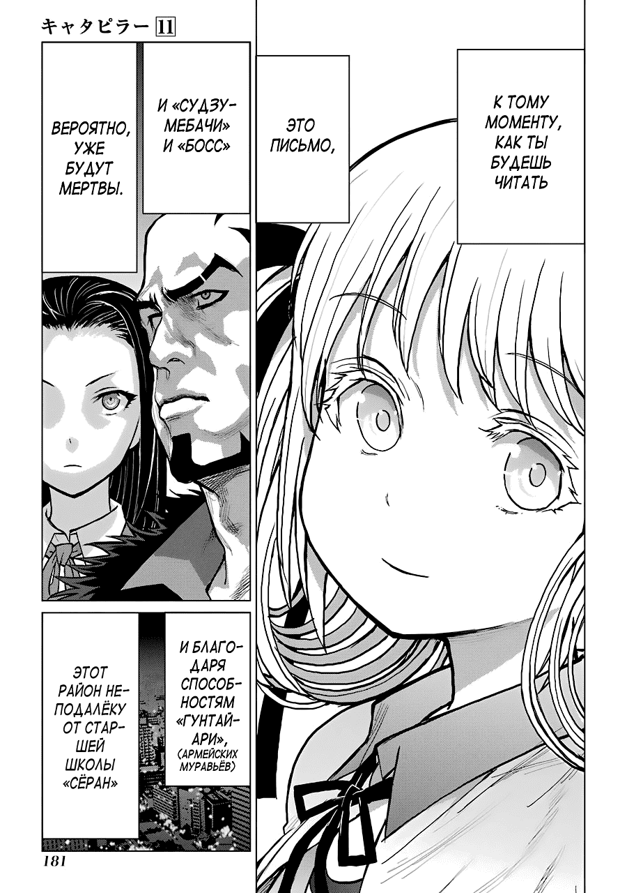 Манга Гусеница - Глава 97 Страница 5