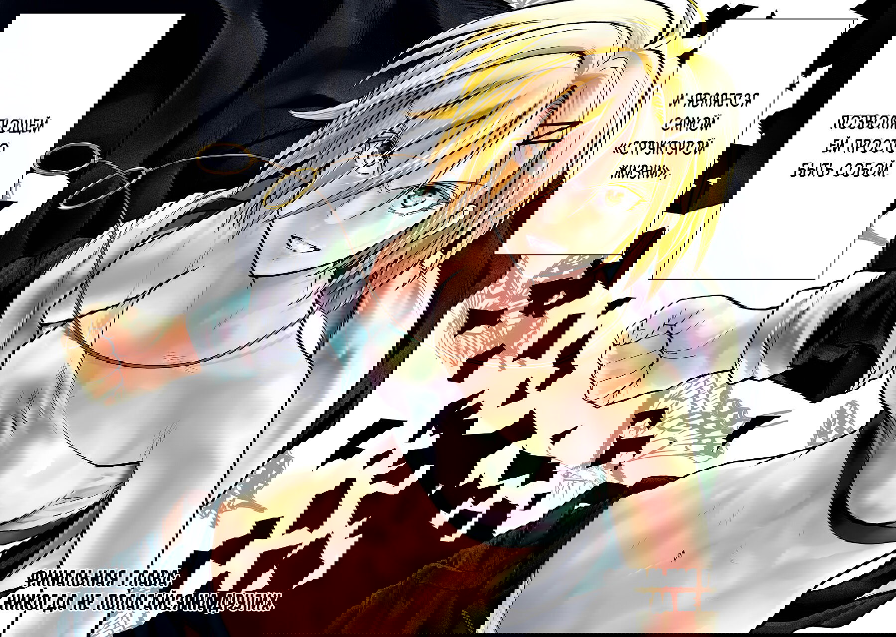 Манга Гусеница - Глава 97 Страница 2