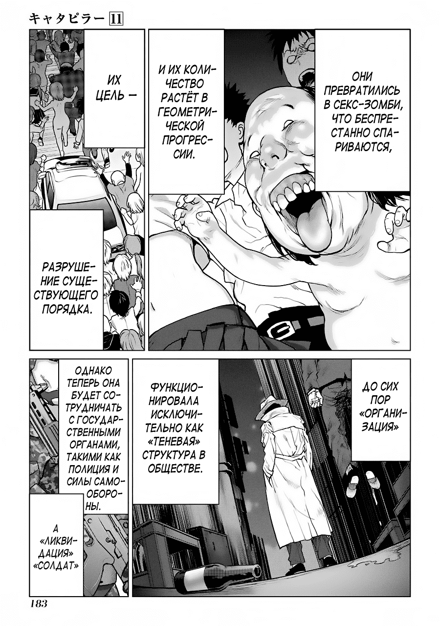 Манга Гусеница - Глава 97 Страница 7