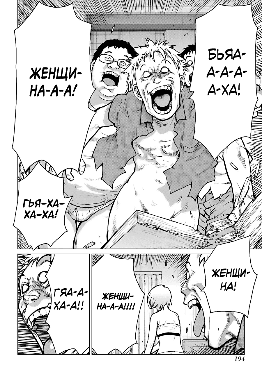 Манга Гусеница - Глава 97 Страница 17