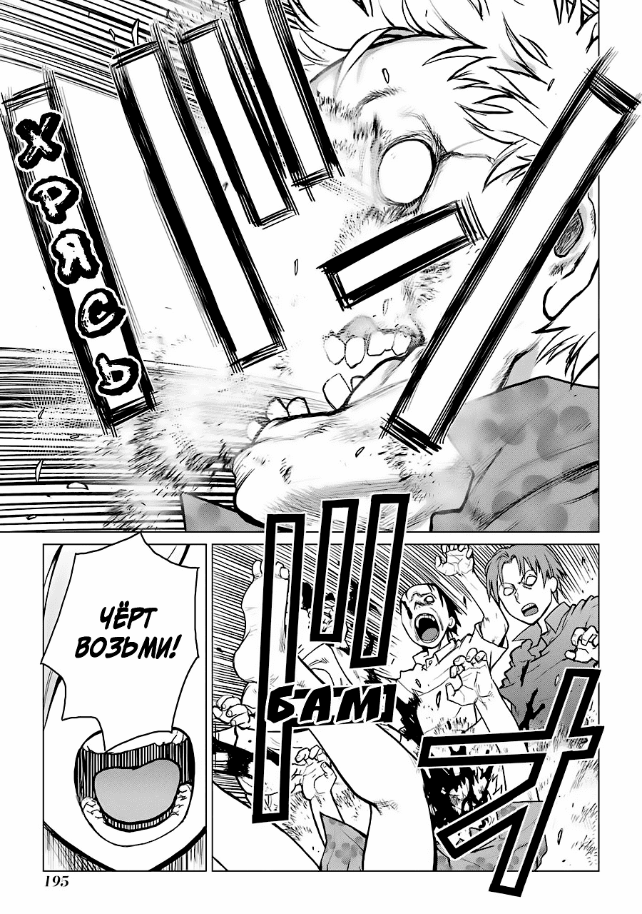 Манга Гусеница - Глава 97 Страница 18