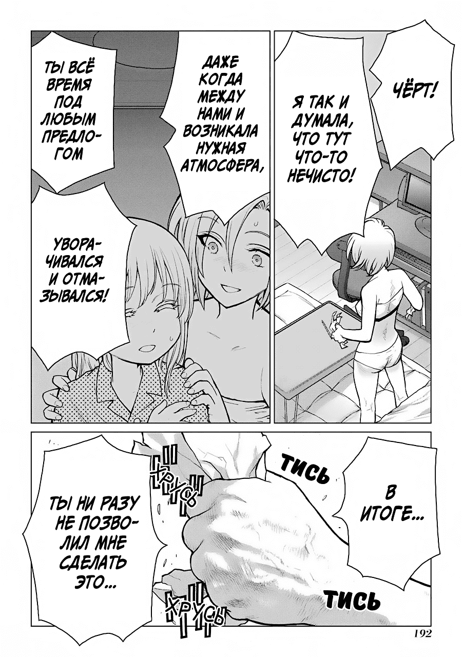 Манга Гусеница - Глава 97 Страница 15