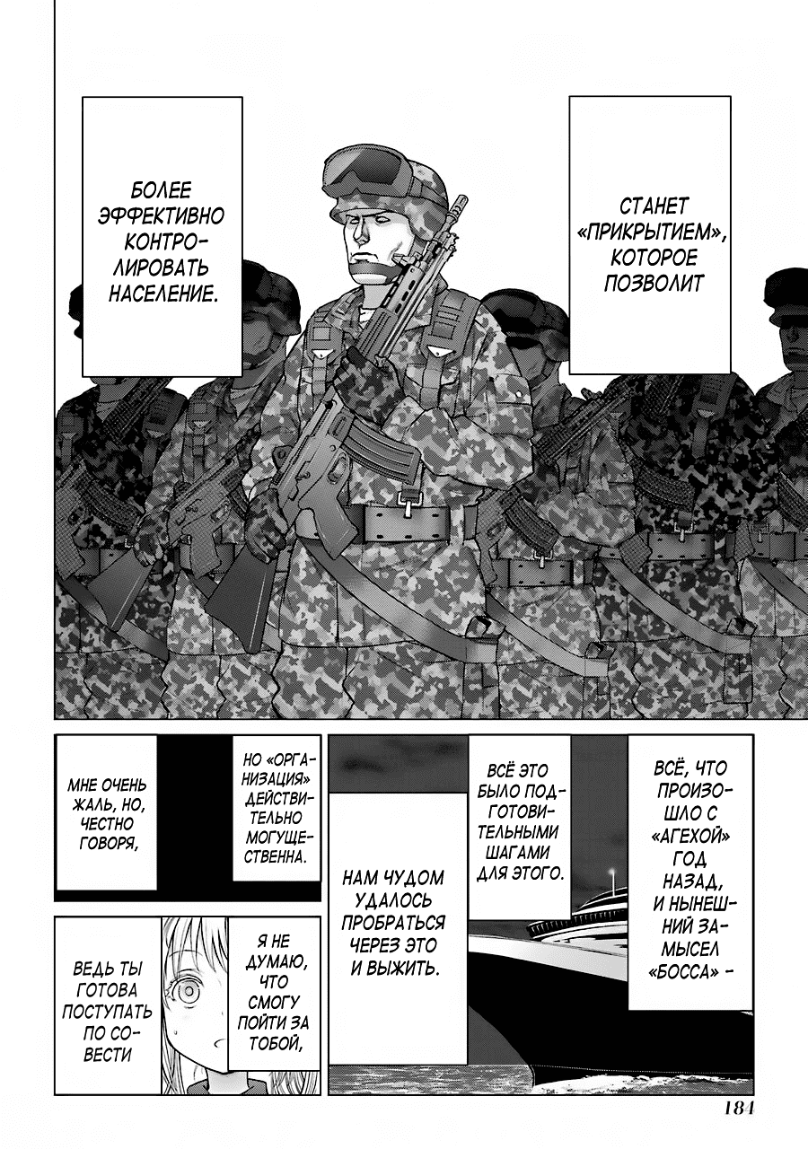Манга Гусеница - Глава 97 Страница 8