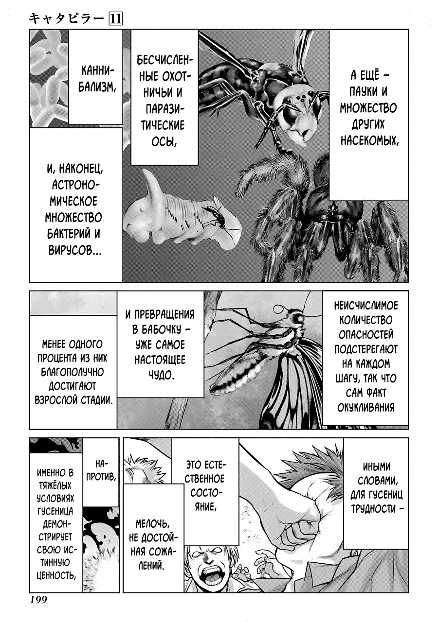 Манга Гусеница - Глава 97 Страница 22