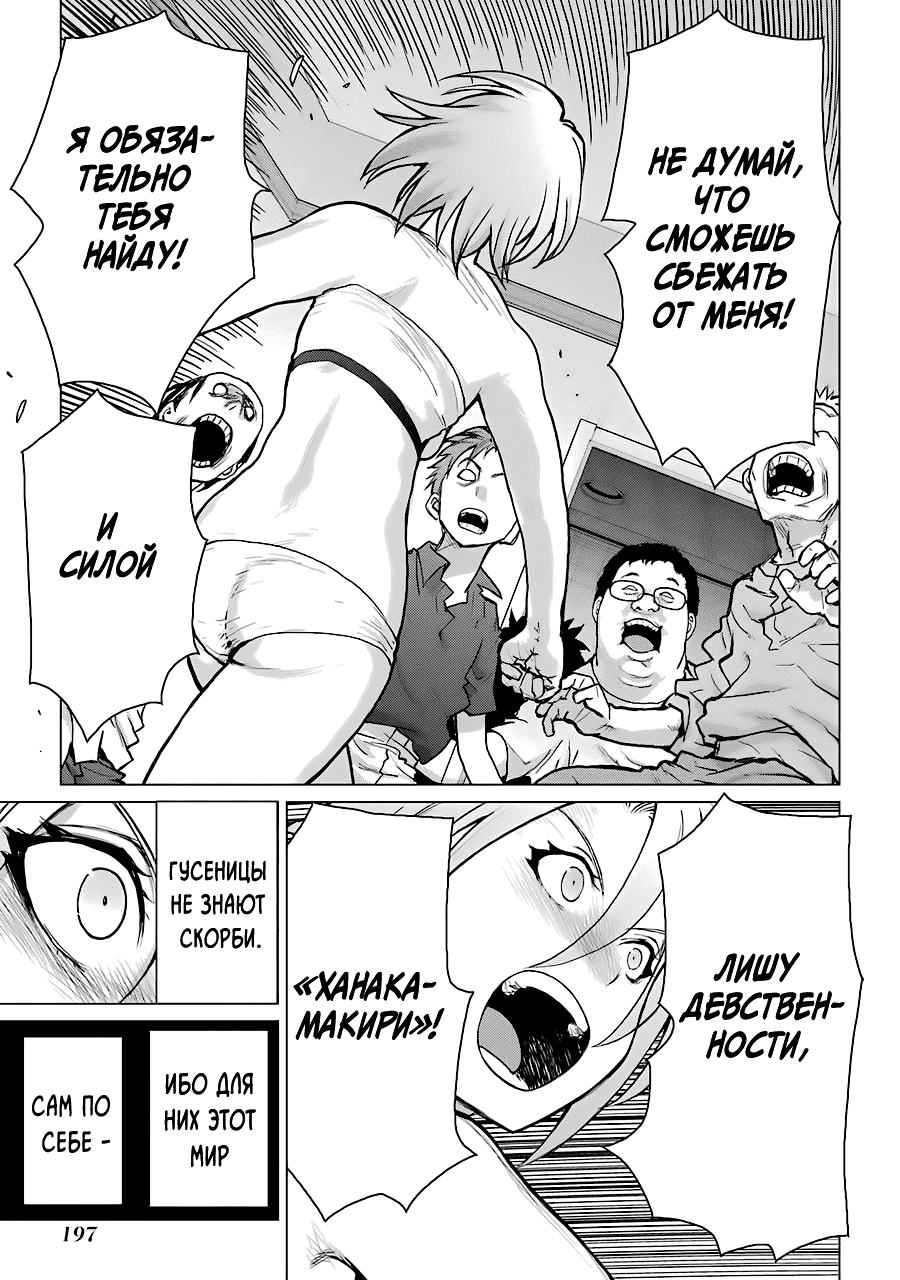 Манга Гусеница - Глава 97 Страница 20