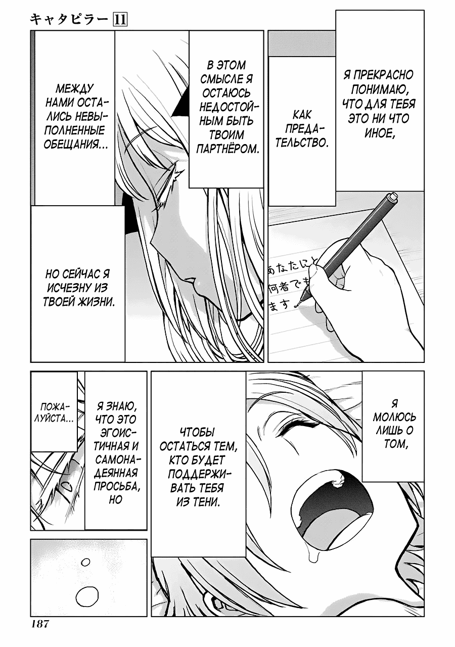 Манга Гусеница - Глава 97 Страница 11