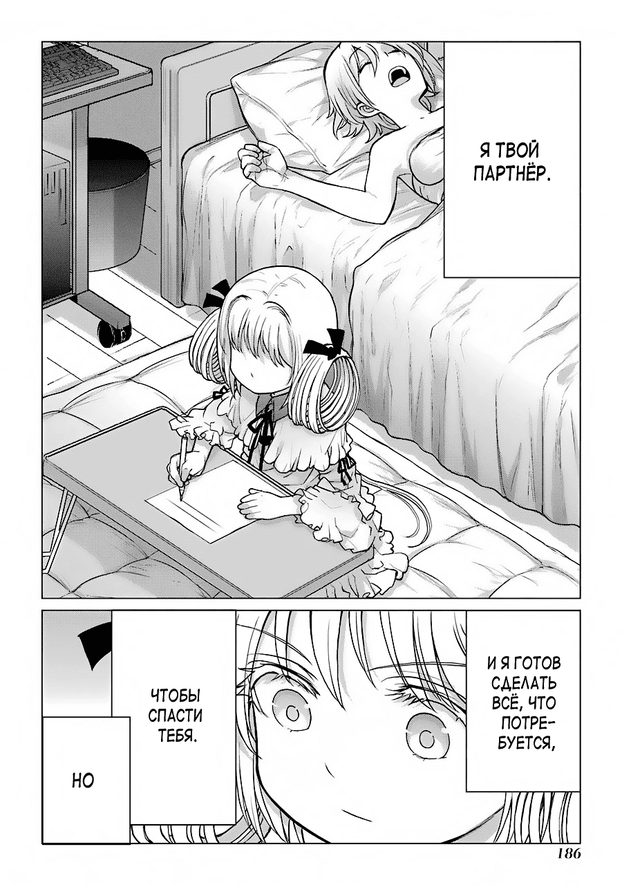 Манга Гусеница - Глава 97 Страница 10