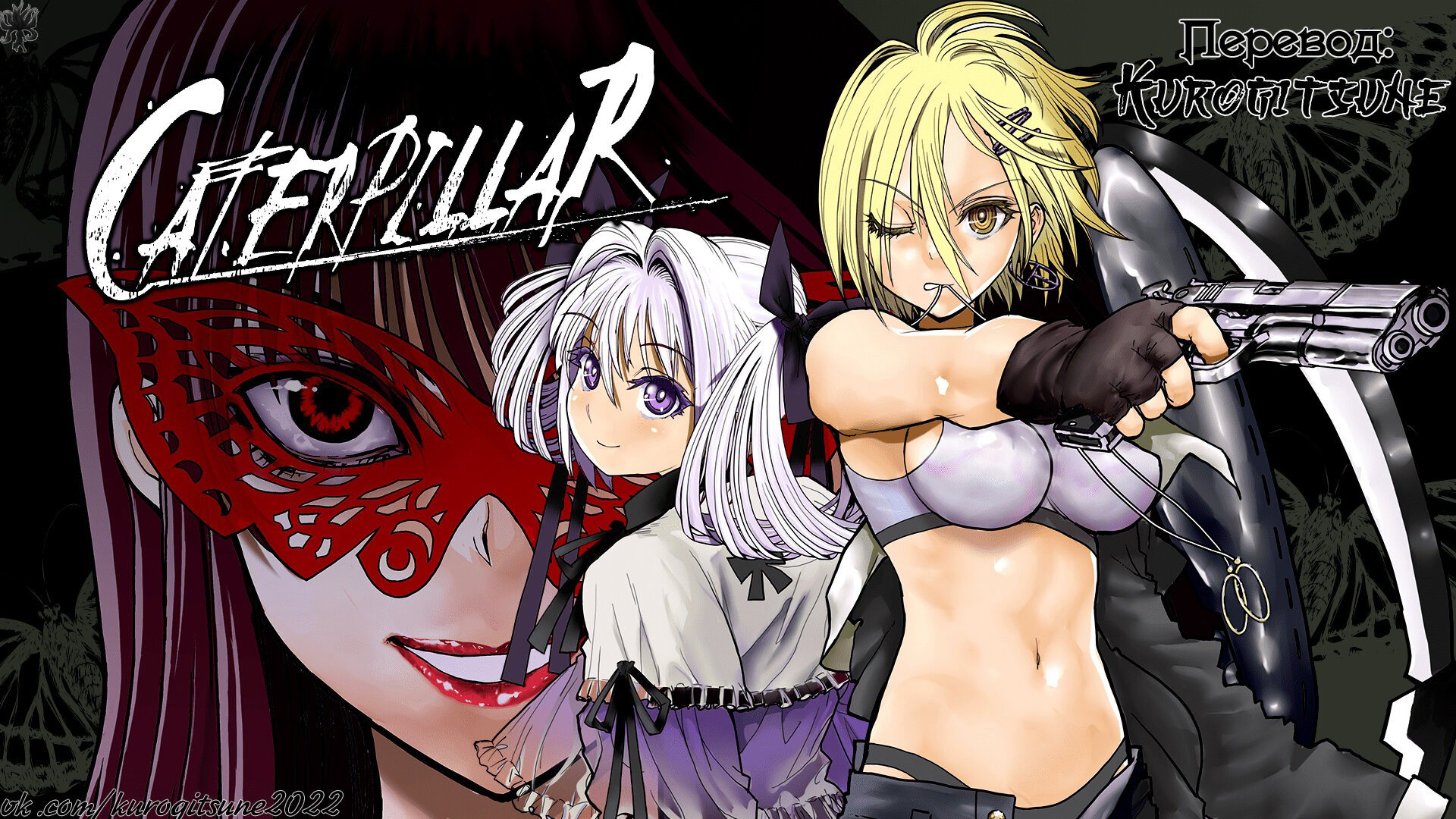 Манга Гусеница - Глава 96 Страница 22