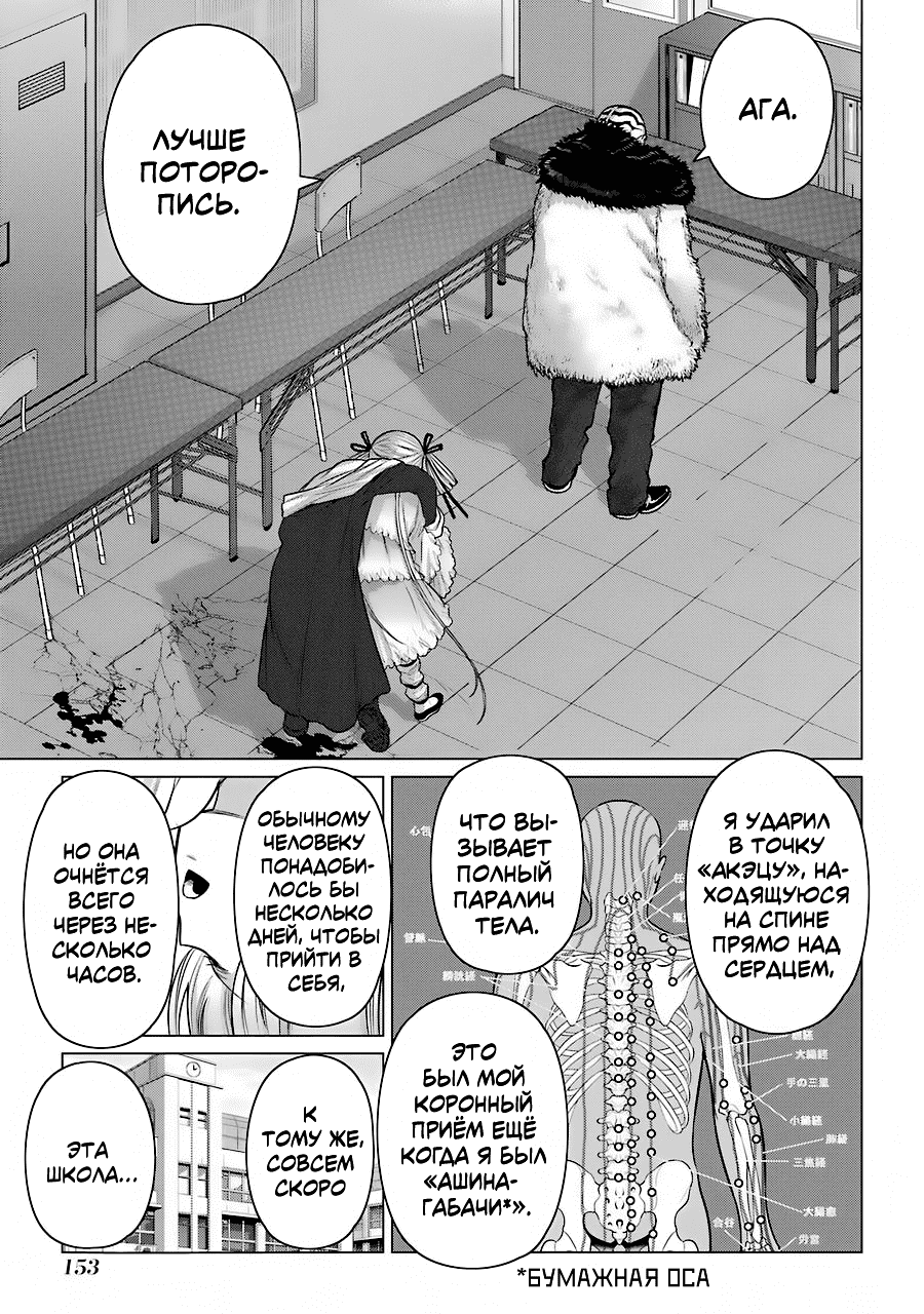 Манга Гусеница - Глава 96 Страница 3