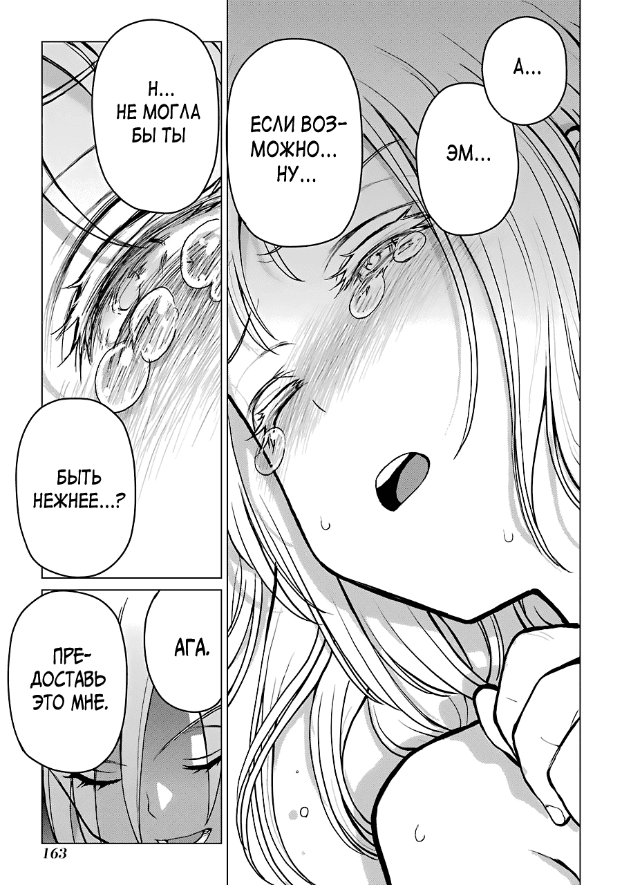 Манга Гусеница - Глава 96 Страница 13