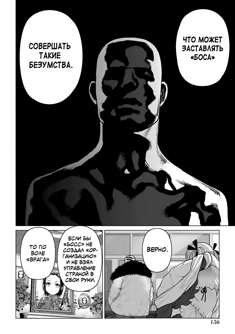 Манга Гусеница - Глава 96 Страница 6