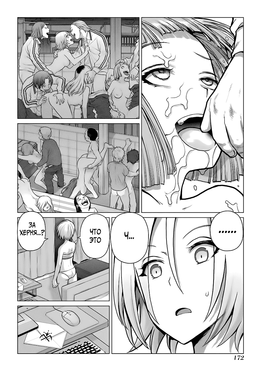 Манга Гусеница - Глава 96 Страница 20