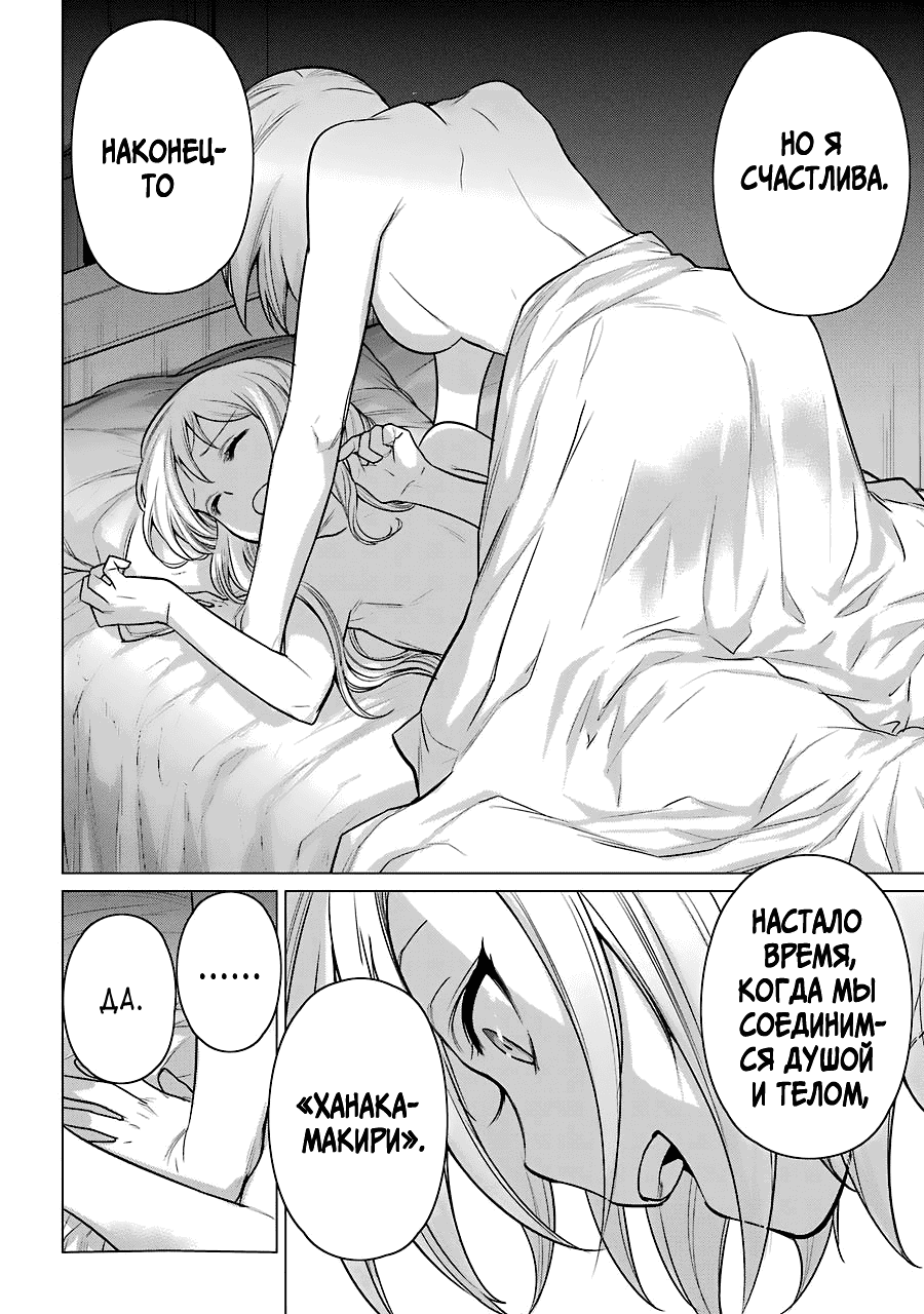 Манга Гусеница - Глава 96 Страница 12