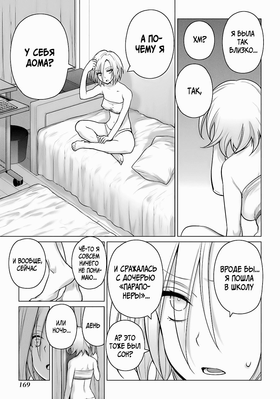 Манга Гусеница - Глава 96 Страница 18