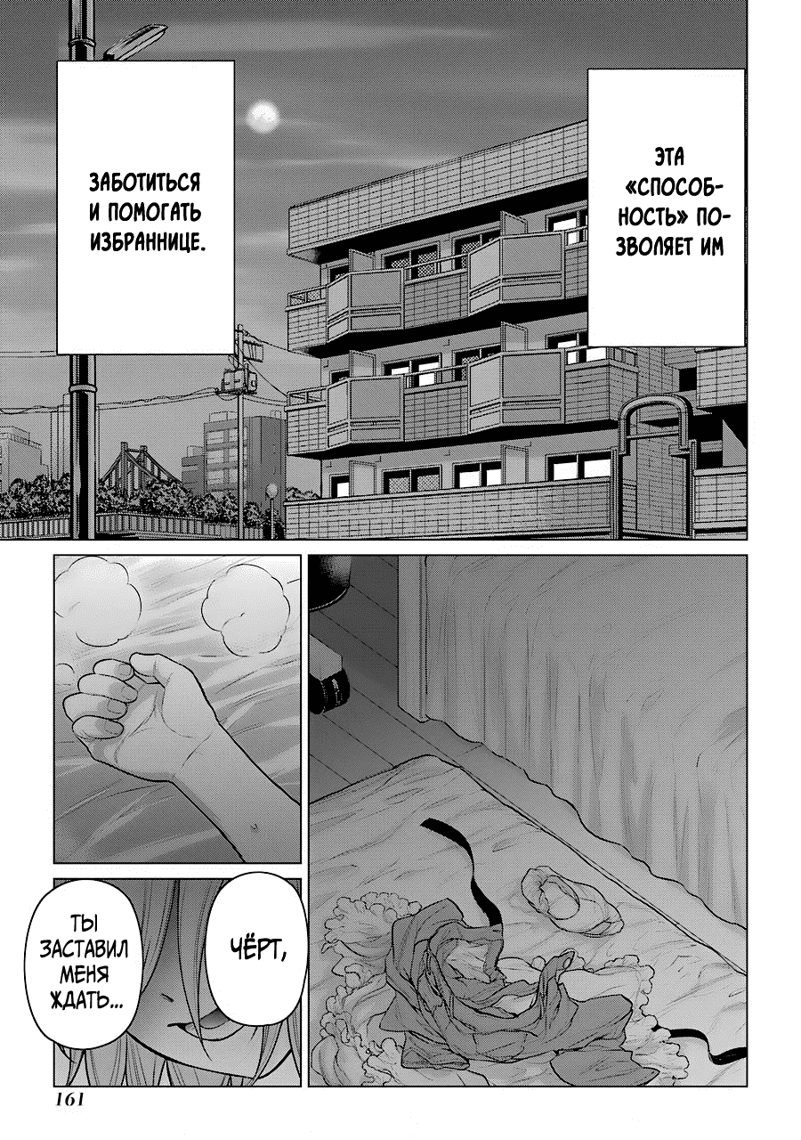 Манга Гусеница - Глава 96 Страница 11