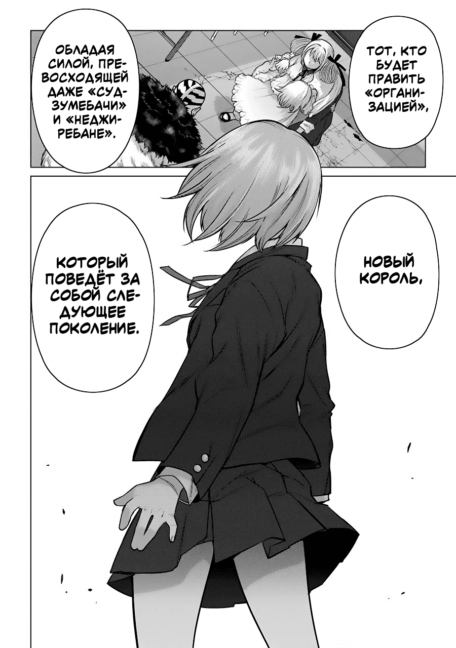 Манга Гусеница - Глава 96 Страница 8