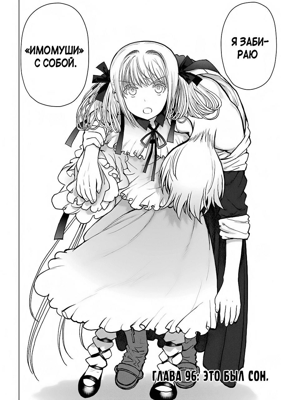 Манга Гусеница - Глава 96 Страница 2