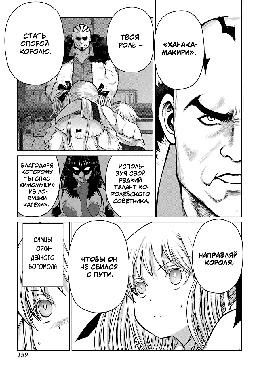 Манга Гусеница - Глава 96 Страница 9