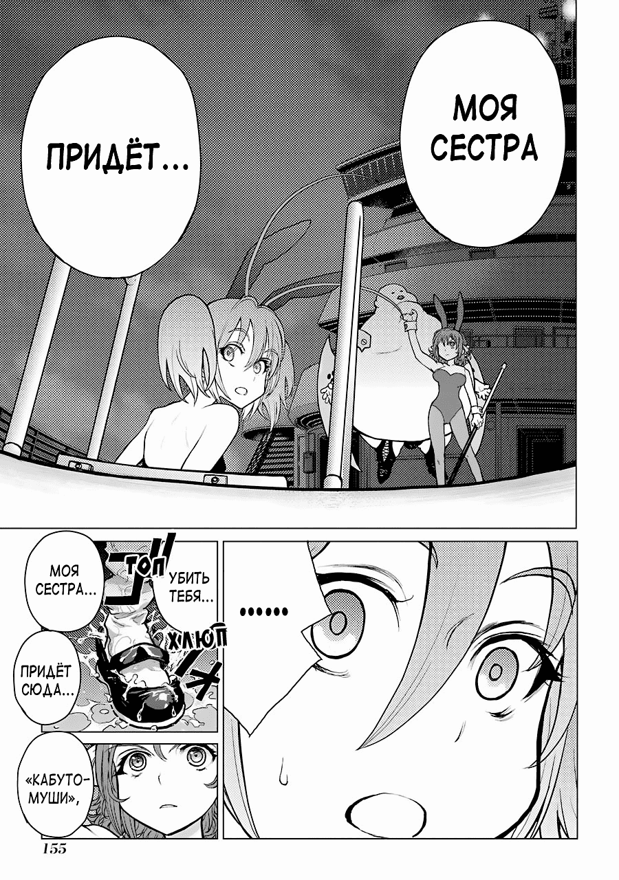 Манга Гусеница - Глава 66 Страница 18