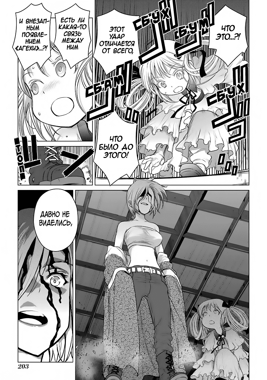 Манга Гусеница - Глава 87 Страница 16