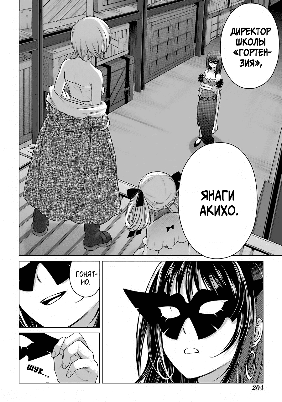 Манга Гусеница - Глава 87 Страница 17
