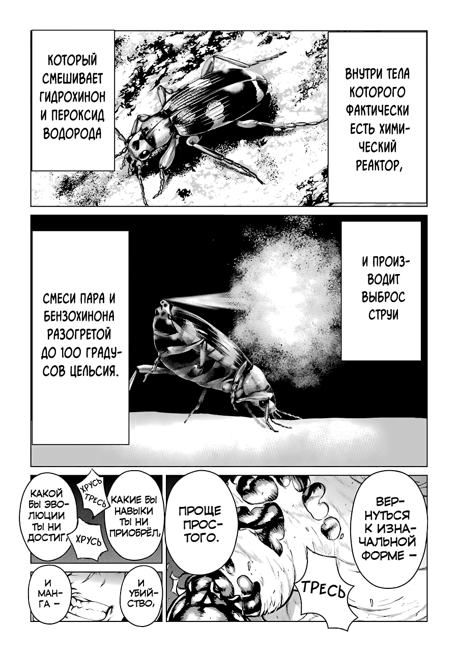 Манга Гусеница - Глава 87 Страница 9