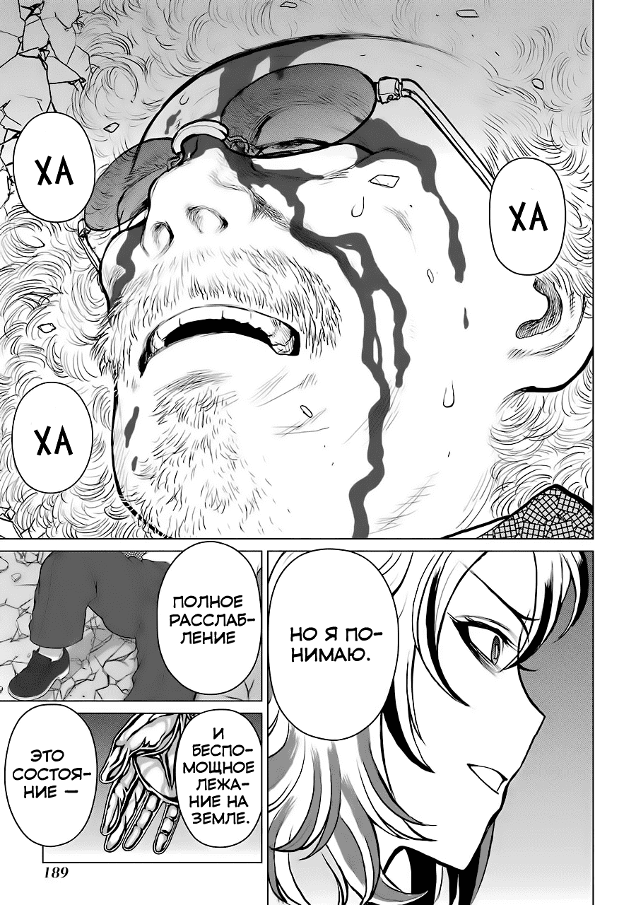 Манга Гусеница - Глава 87 Страница 3