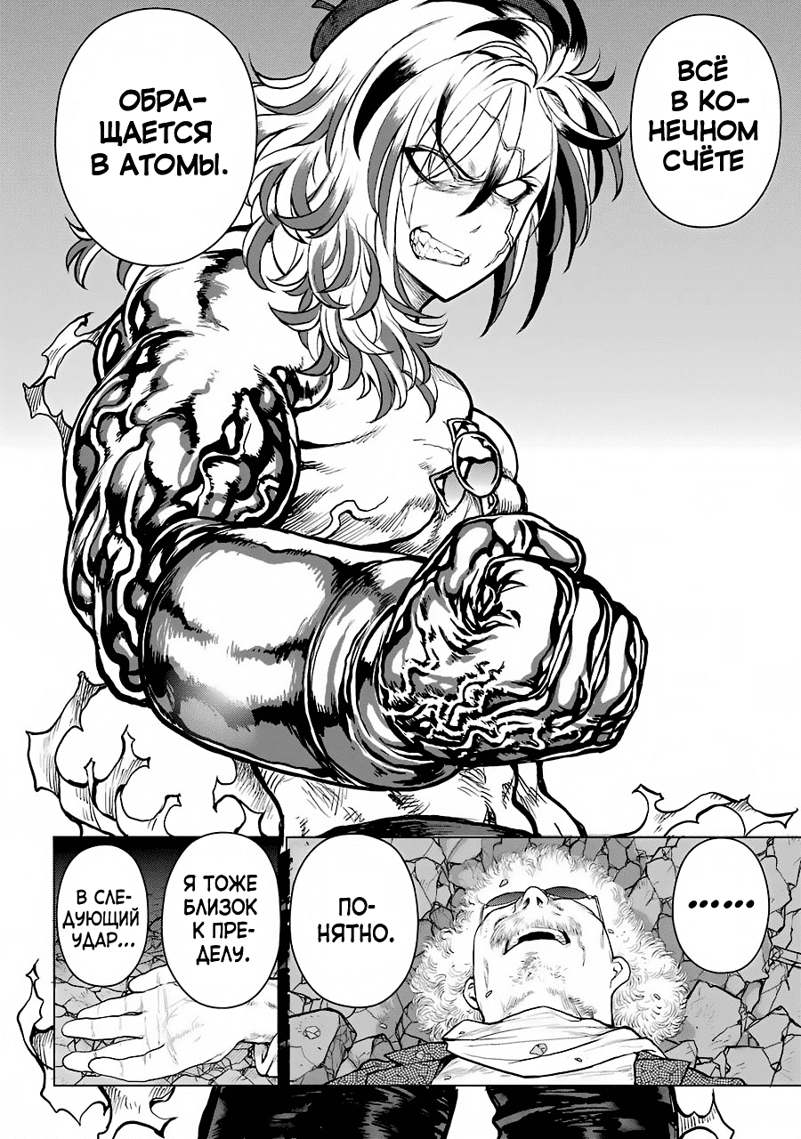 Манга Гусеница - Глава 87 Страница 10