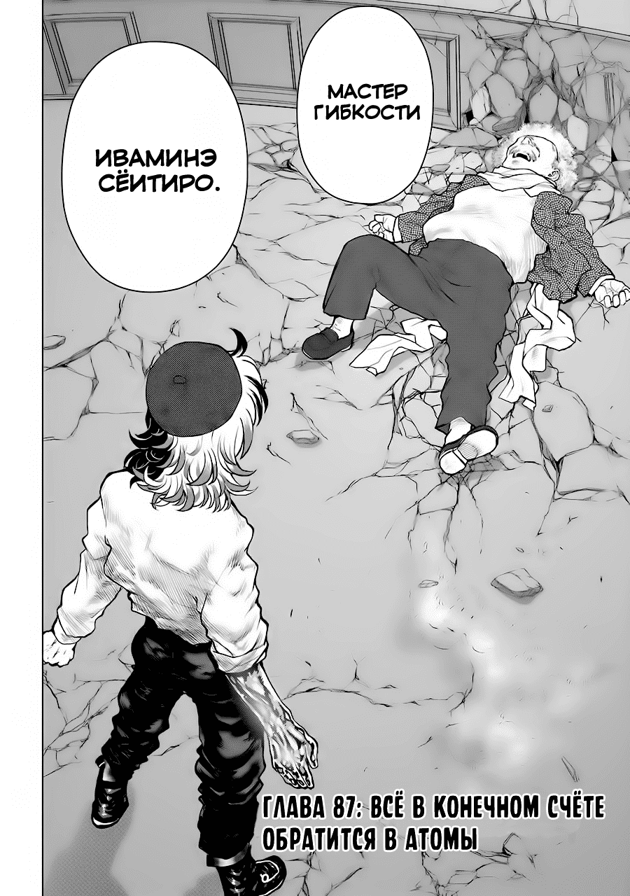 Манга Гусеница - Глава 87 Страница 2