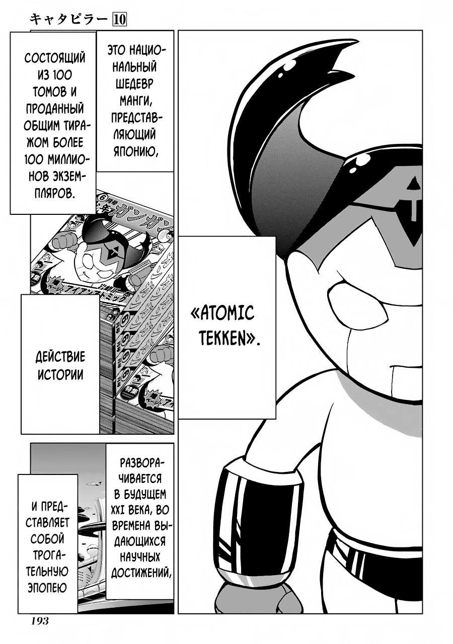 Манга Гусеница - Глава 87 Страница 7