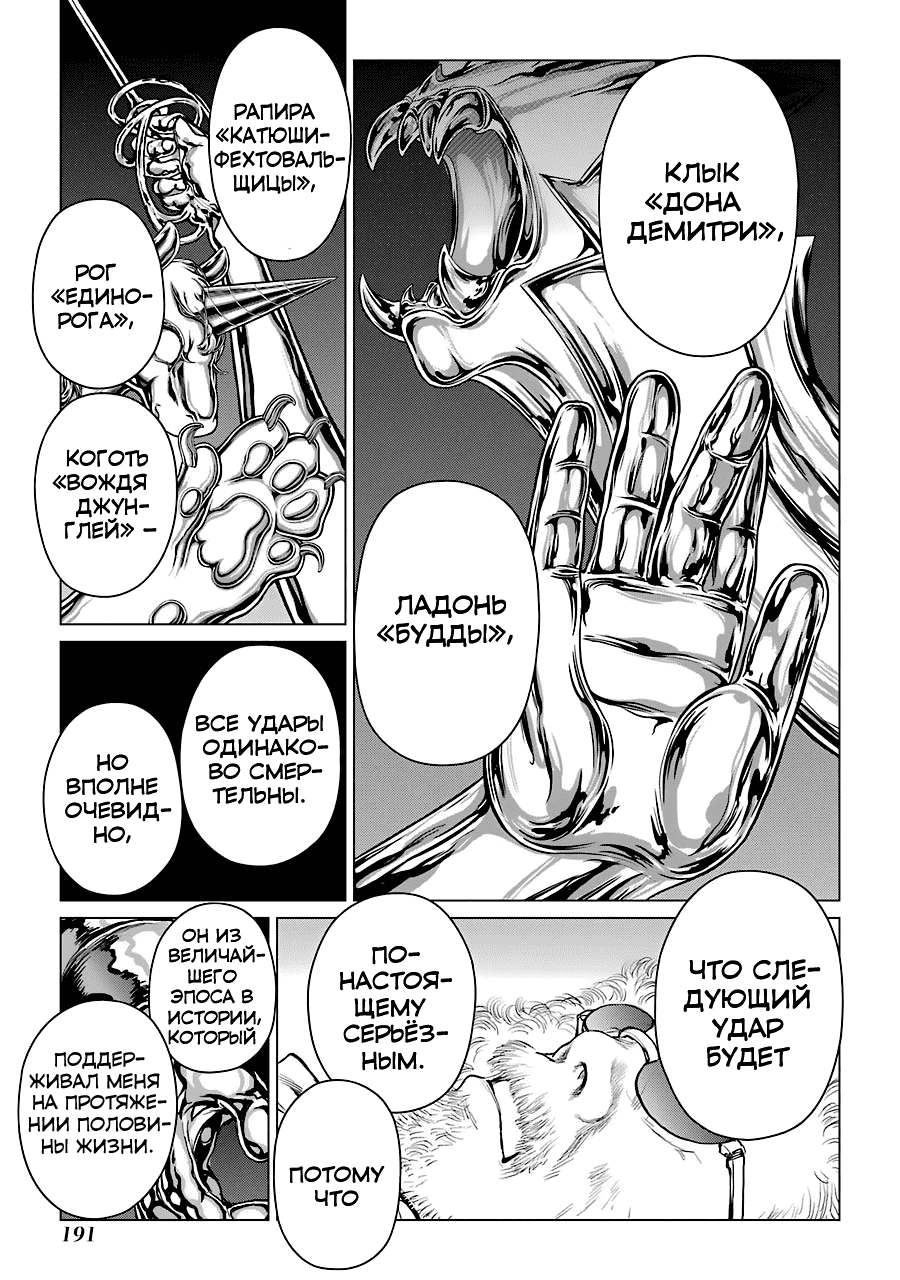 Манга Гусеница - Глава 87 Страница 5