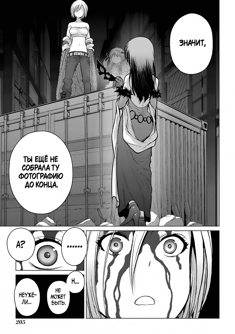 Манга Гусеница - Глава 87 Страница 18