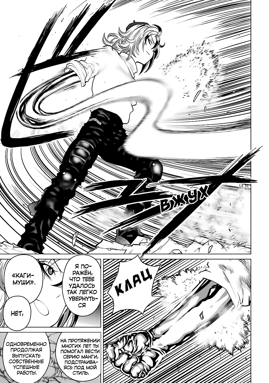 Манга Гусеница - Глава 87 Страница 1