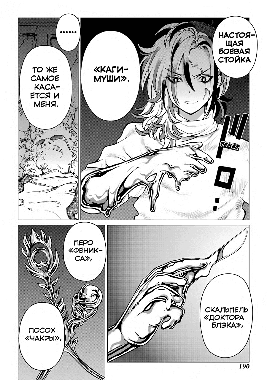 Манга Гусеница - Глава 87 Страница 4