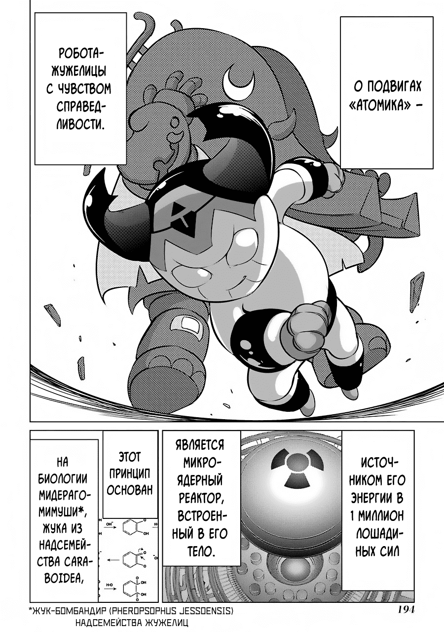 Манга Гусеница - Глава 87 Страница 8