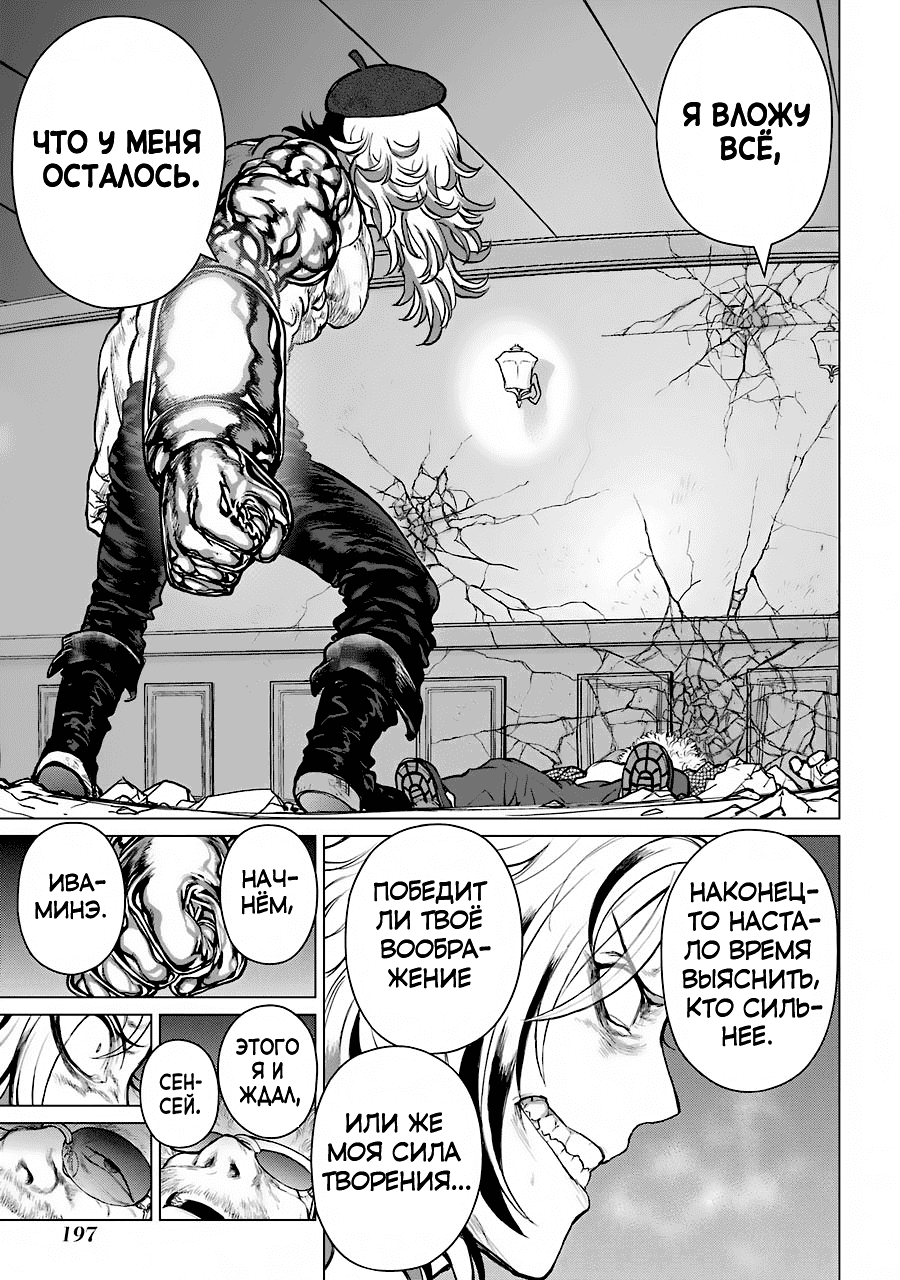 Манга Гусеница - Глава 87 Страница 11