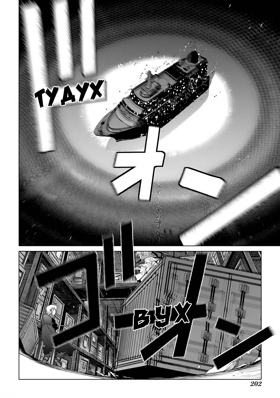 Манга Гусеница - Глава 87 Страница 15