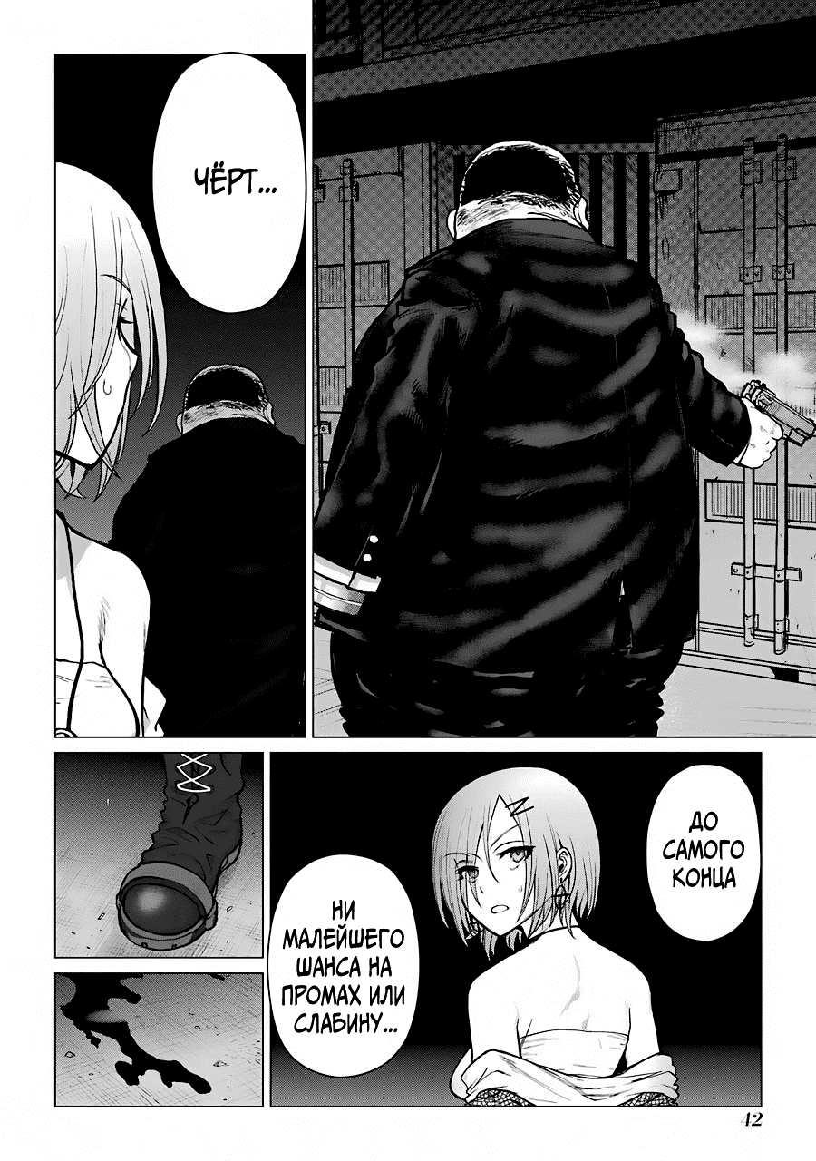 Манга Гусеница - Глава 91 Страница 18