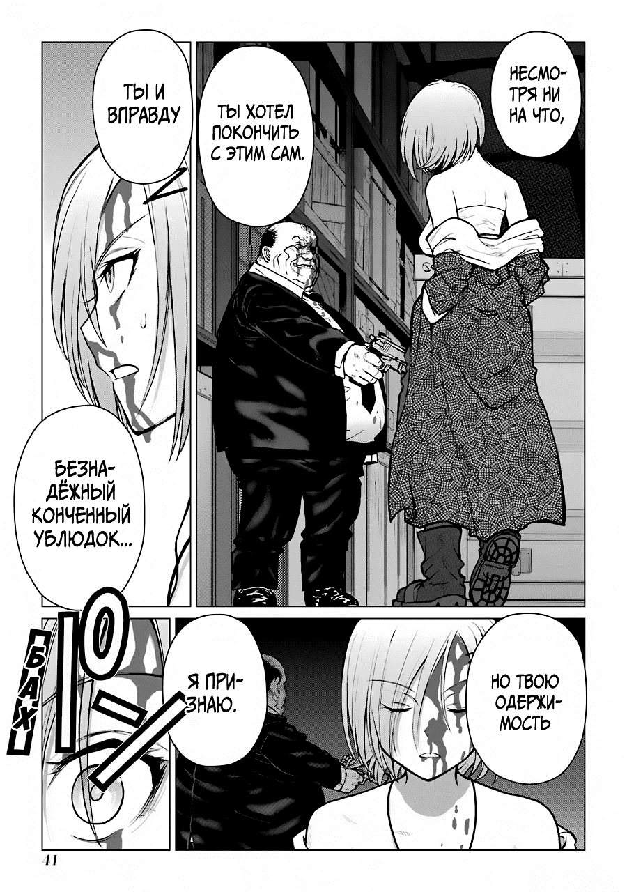 Манга Гусеница - Глава 91 Страница 17