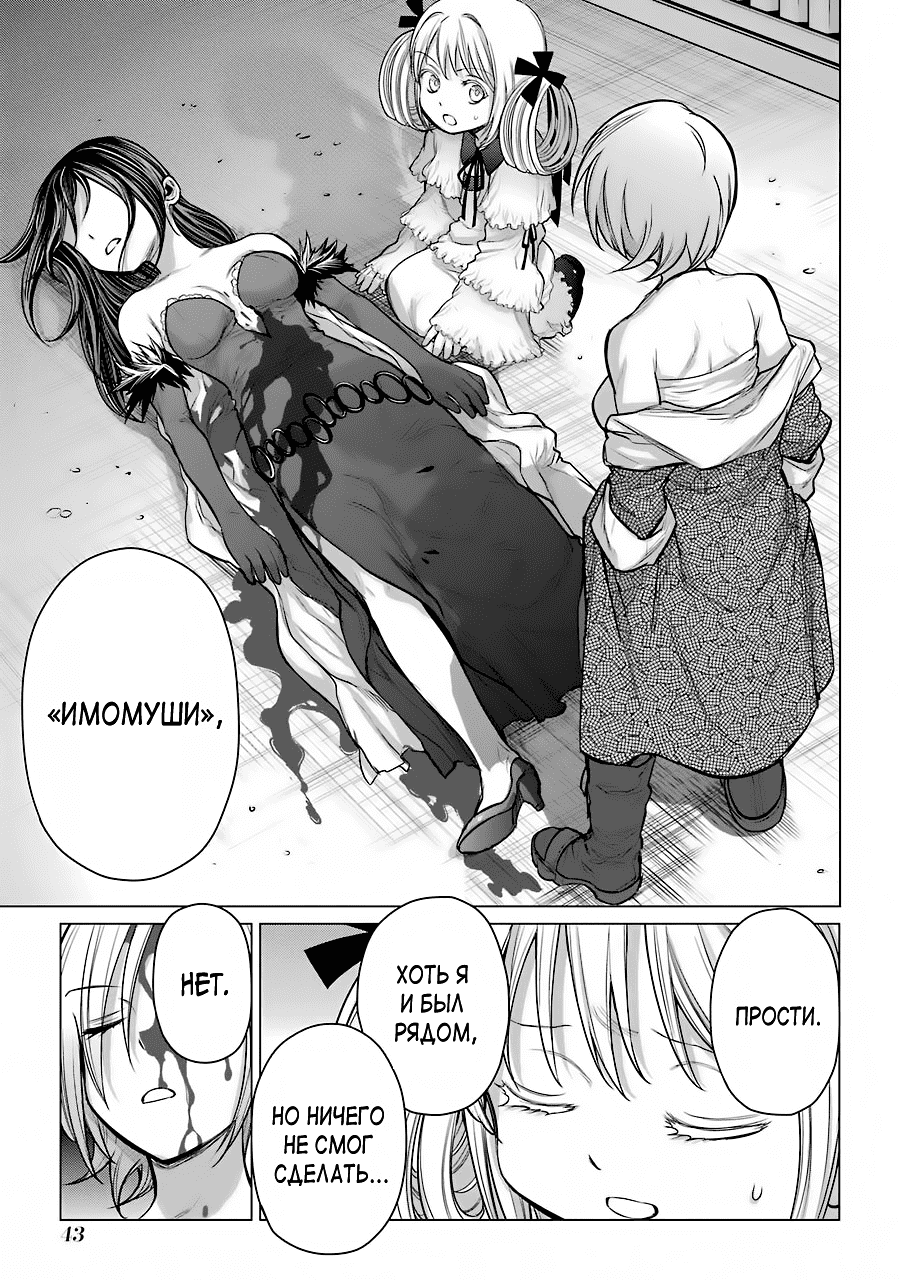 Манга Гусеница - Глава 91 Страница 19