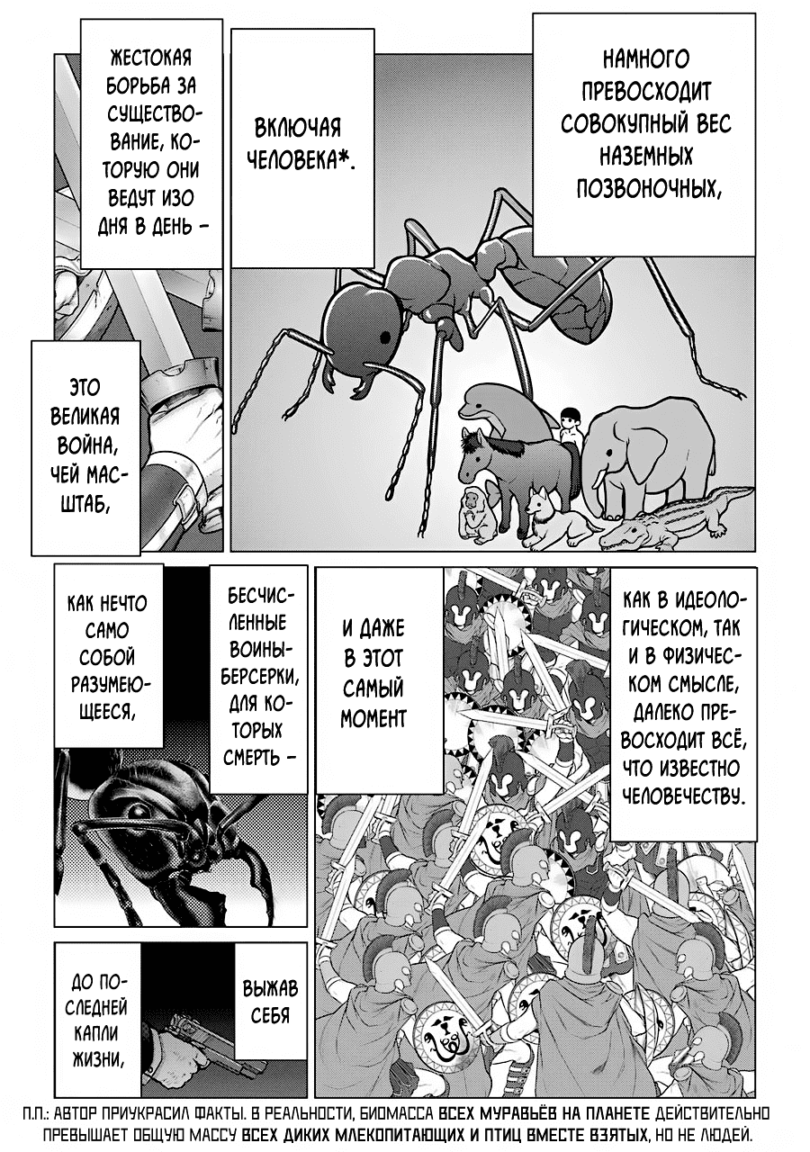 Манга Гусеница - Глава 91 Страница 15