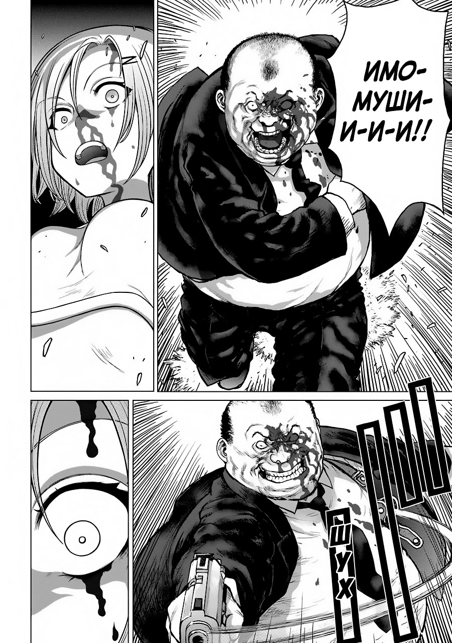 Манга Гусеница - Глава 91 Страница 11