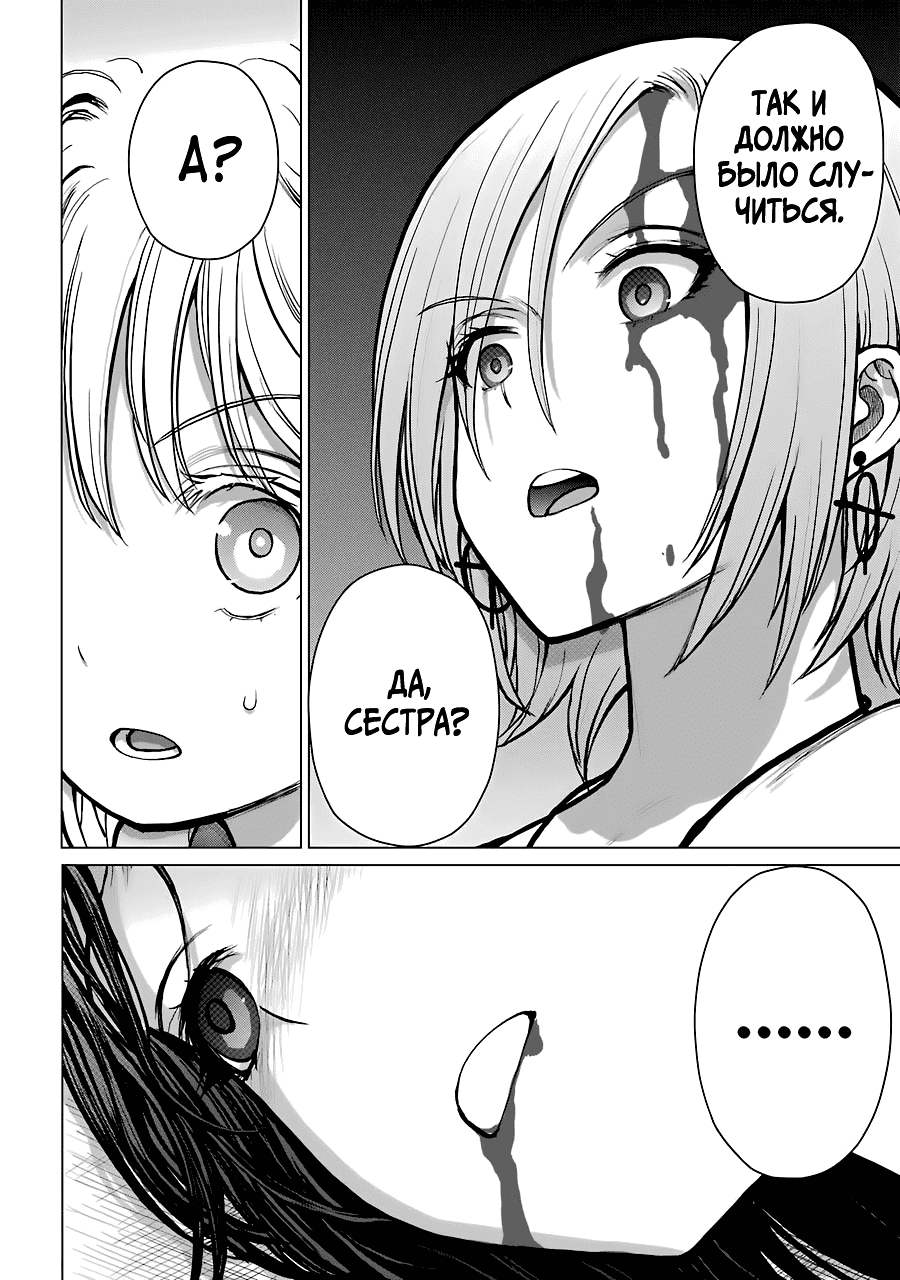 Манга Гусеница - Глава 91 Страница 20