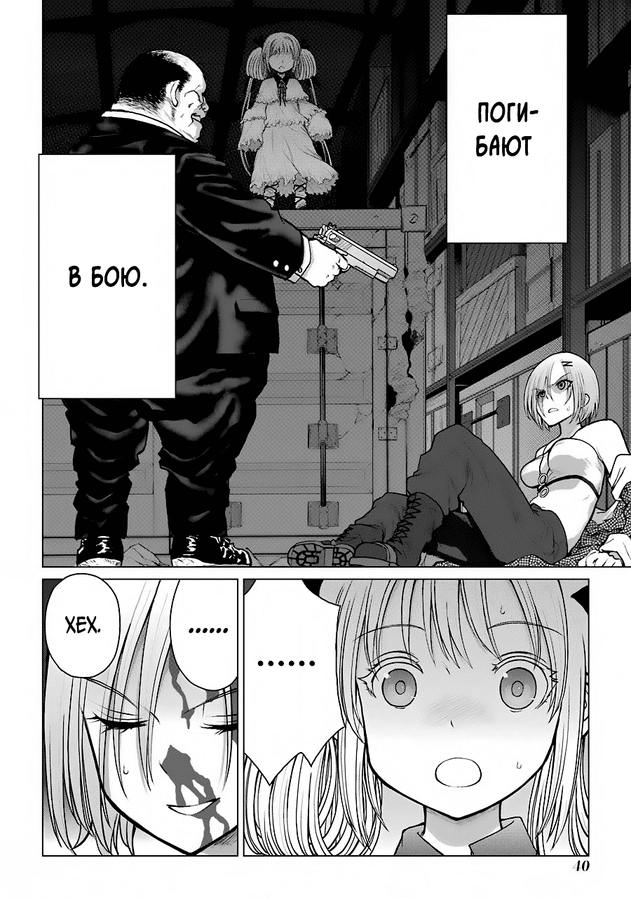 Манга Гусеница - Глава 91 Страница 16