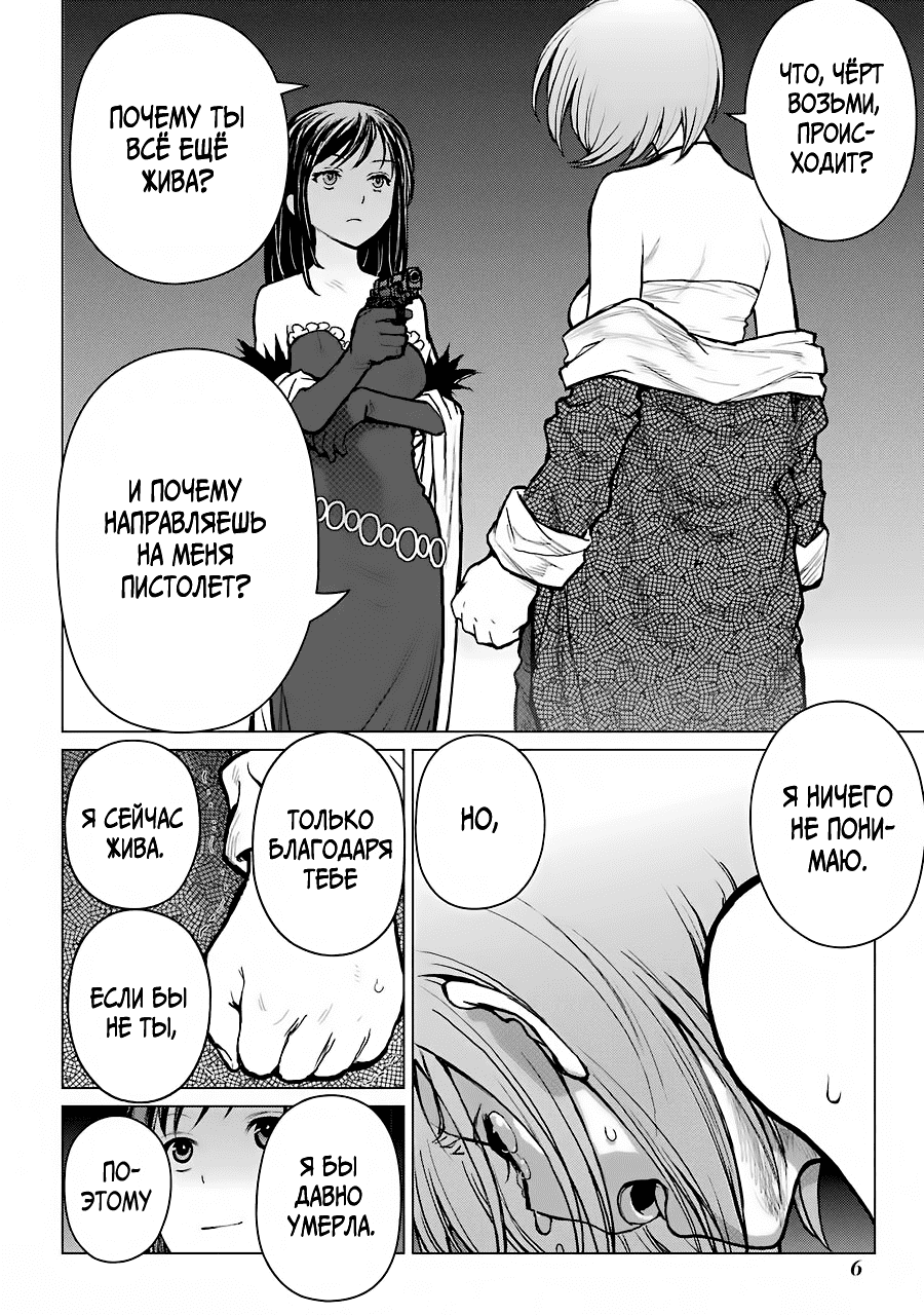 Манга Гусеница - Глава 90 Страница 7