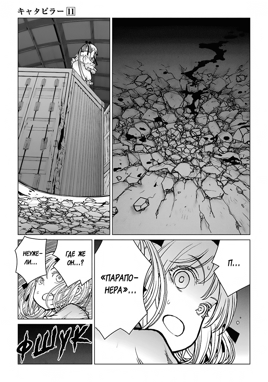 Манга Гусеница - Глава 90 Страница 14