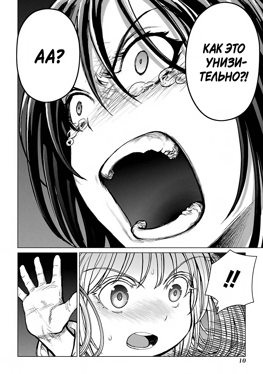 Манга Гусеница - Глава 90 Страница 11