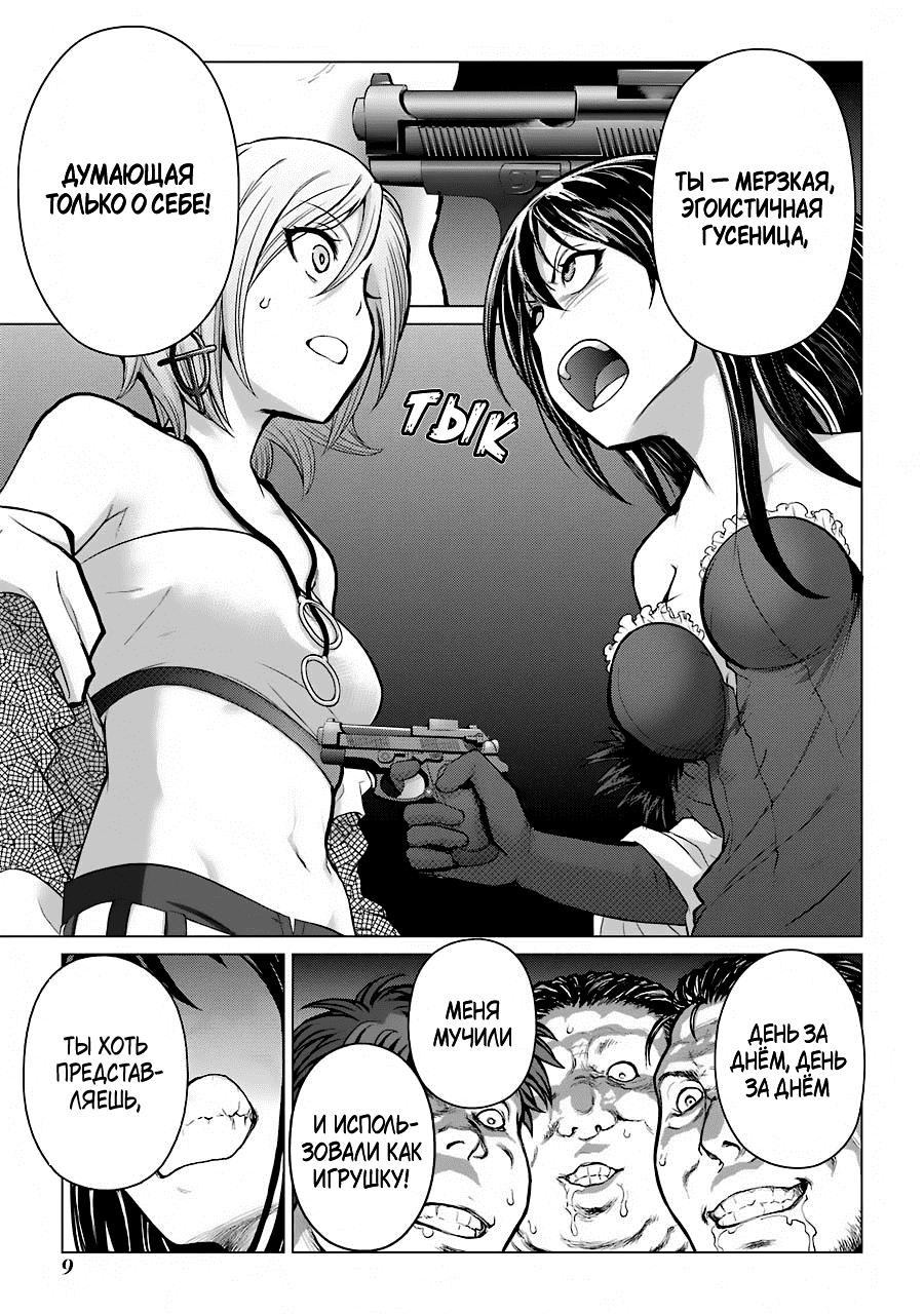 Манга Гусеница - Глава 90 Страница 10