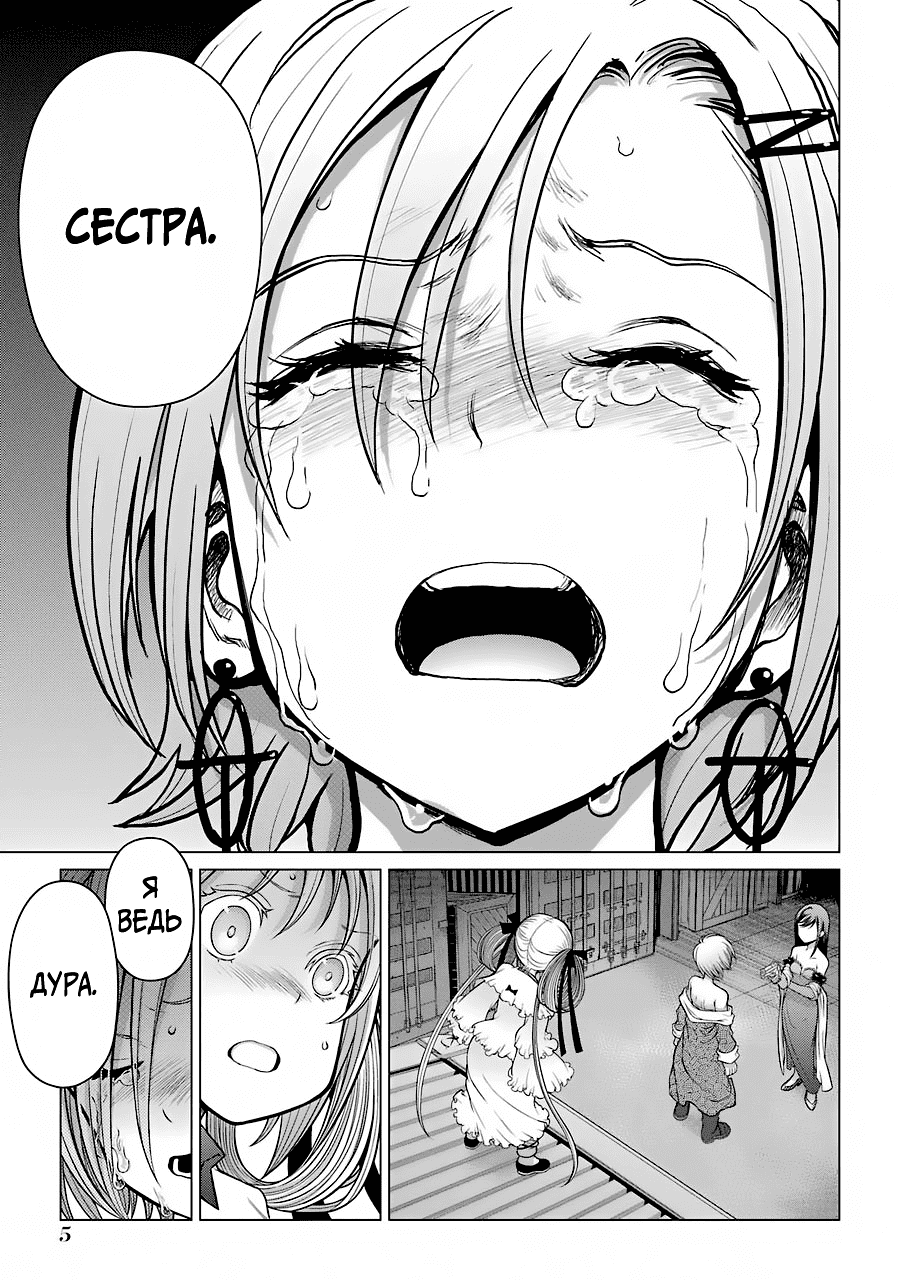 Манга Гусеница - Глава 90 Страница 6