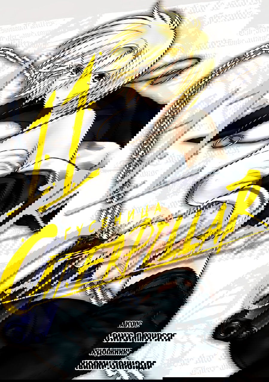 Манга Гусеница - Глава 90 Страница 1